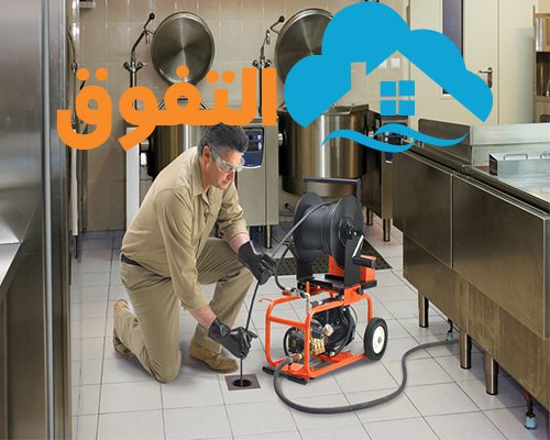 شركة تسليك المجارى بالرياض