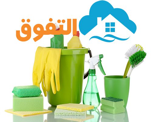 شركة تنظيف بالخرج