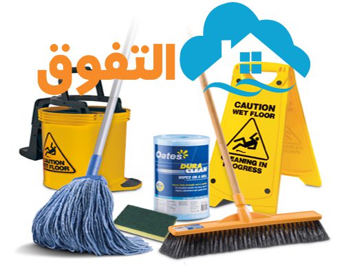 افضل شركة تنظيف بالخرج