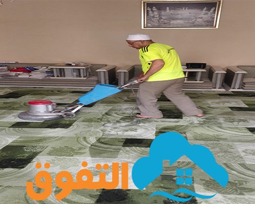 شركة نظافة مجالس بالخرج