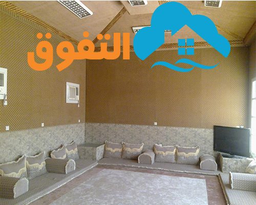شركة تنظيف المجالس بالخرج