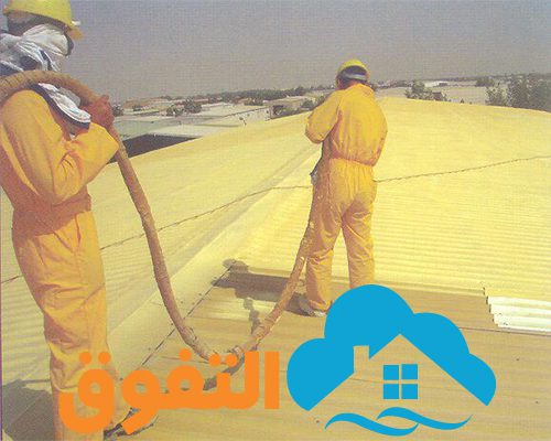 عزل اسطح بالرياض