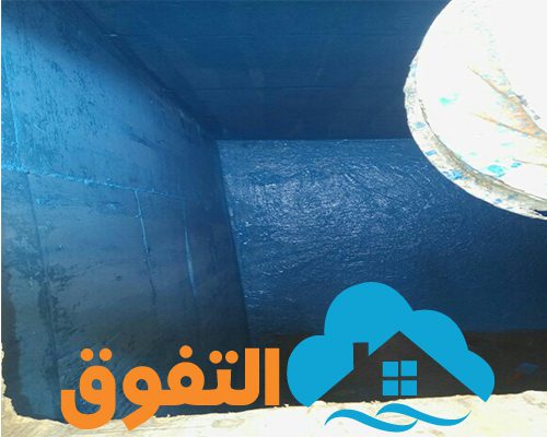 عزل خزانات بالرياض