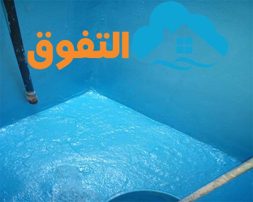 شركة عزل خزانات بالرياض