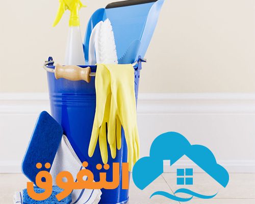 شركة تنظيف شقق بالخرج