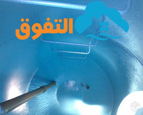 شركة عزل الخزانات بالخرج