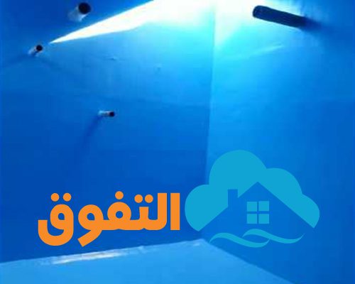 عزل خزانات بالخرج