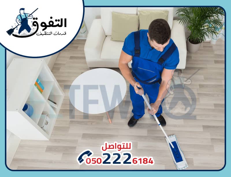 شركات تنظيف الشقق شركات تنظيف الشقق