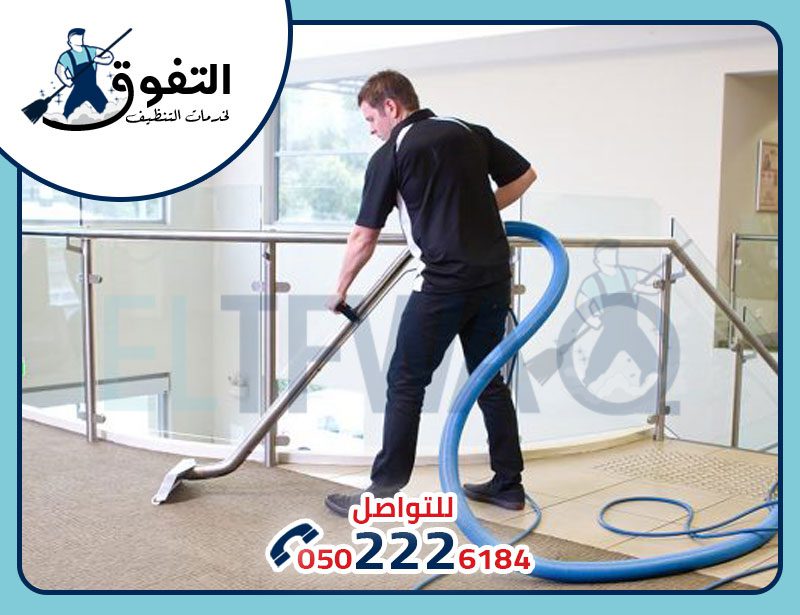 شركة نظافة فلل بالرياض