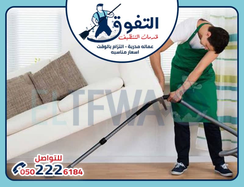 نظافة المجالس