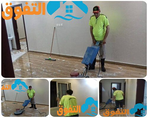 شركة تنظيف بيوت بالخرج