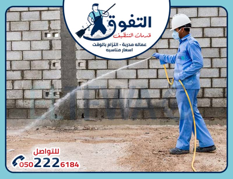 اسعار رش مبيدات بالرياض اسفل القواعد