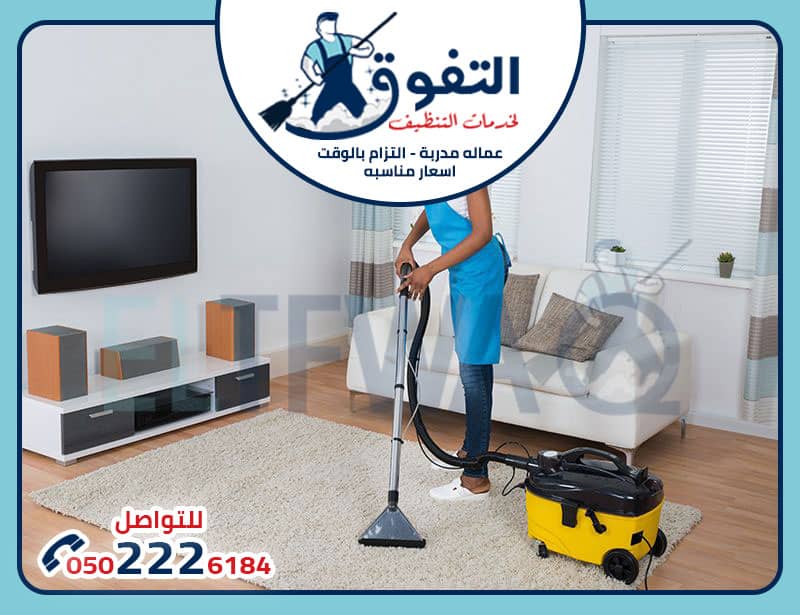 عرض شركة التنظيف: كيف تختار أفضل خدمات التنظيف لاحتياجاتك؟