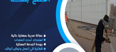 شركة عزل اسطح بمكة