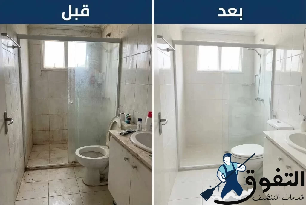 تنظيف حمام