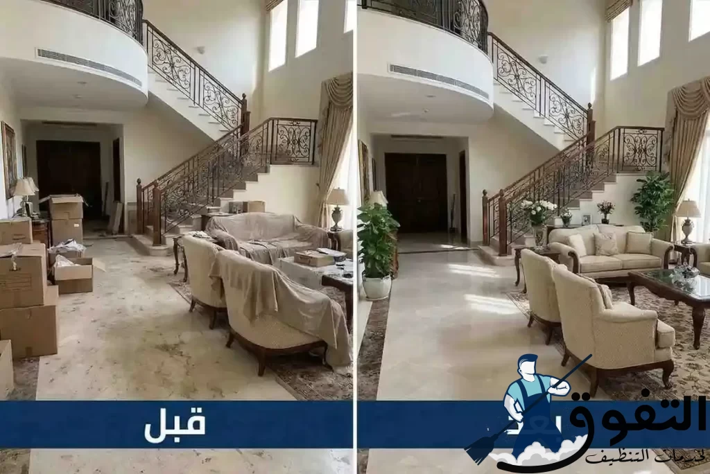 تنظيف فيلا