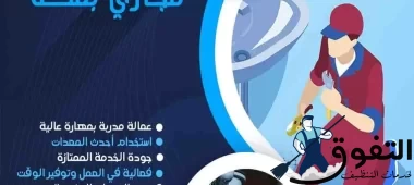 شركة-تسليك-مجاري-بمكة