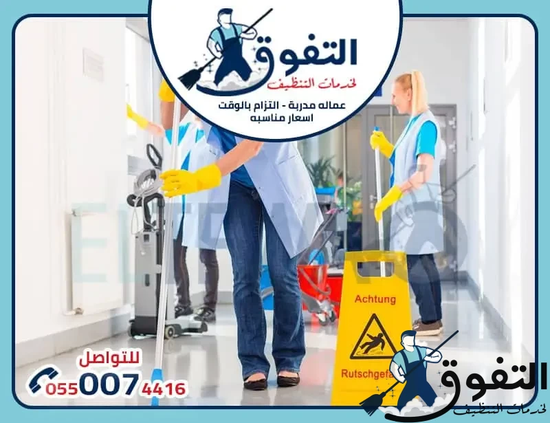 شركة-تنظيف-بالخرج3