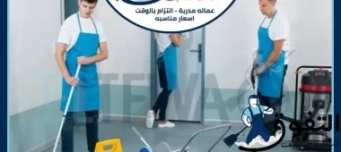 شركة-تنظيف-بالخرج4