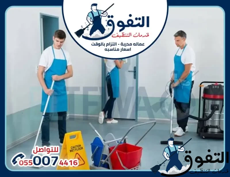 شركة-تنظيف-بالخرج4