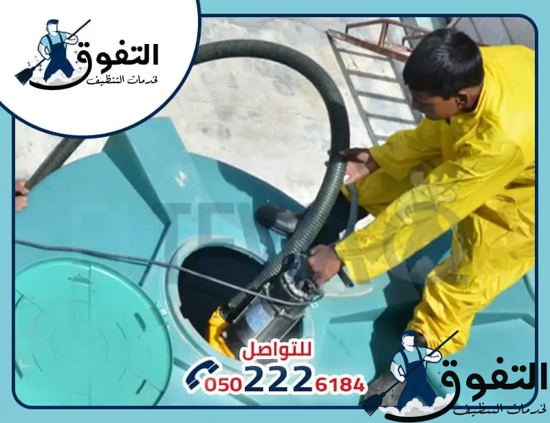 شركة غسيل خزانات بالرياض شركة-تنظيف-خزانات-بالرياض3