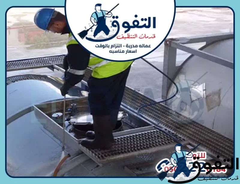 شركات تنظيف خزانات المياه شركة-تنظيف-خزانات-بالرياض4