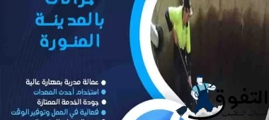 شركة-تنظيف-خزانات-بالمدينة-المنورة