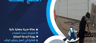 شركة-عزل-اسطح-بمكة