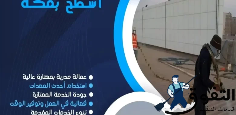 شركة-عزل-اسطح-بمكة