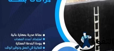 شركة-عزل-خزانات-بمكة