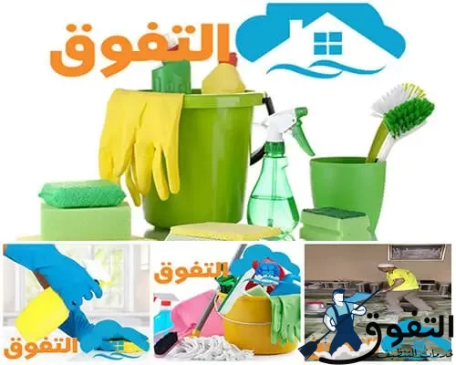 شركة نظافة بالطائف